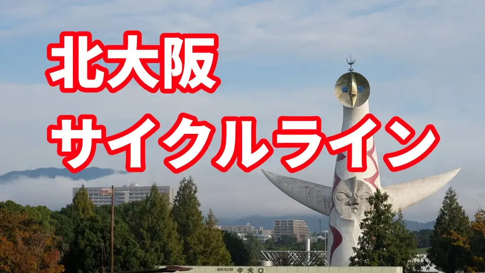 image from North Osaka Cycle Path