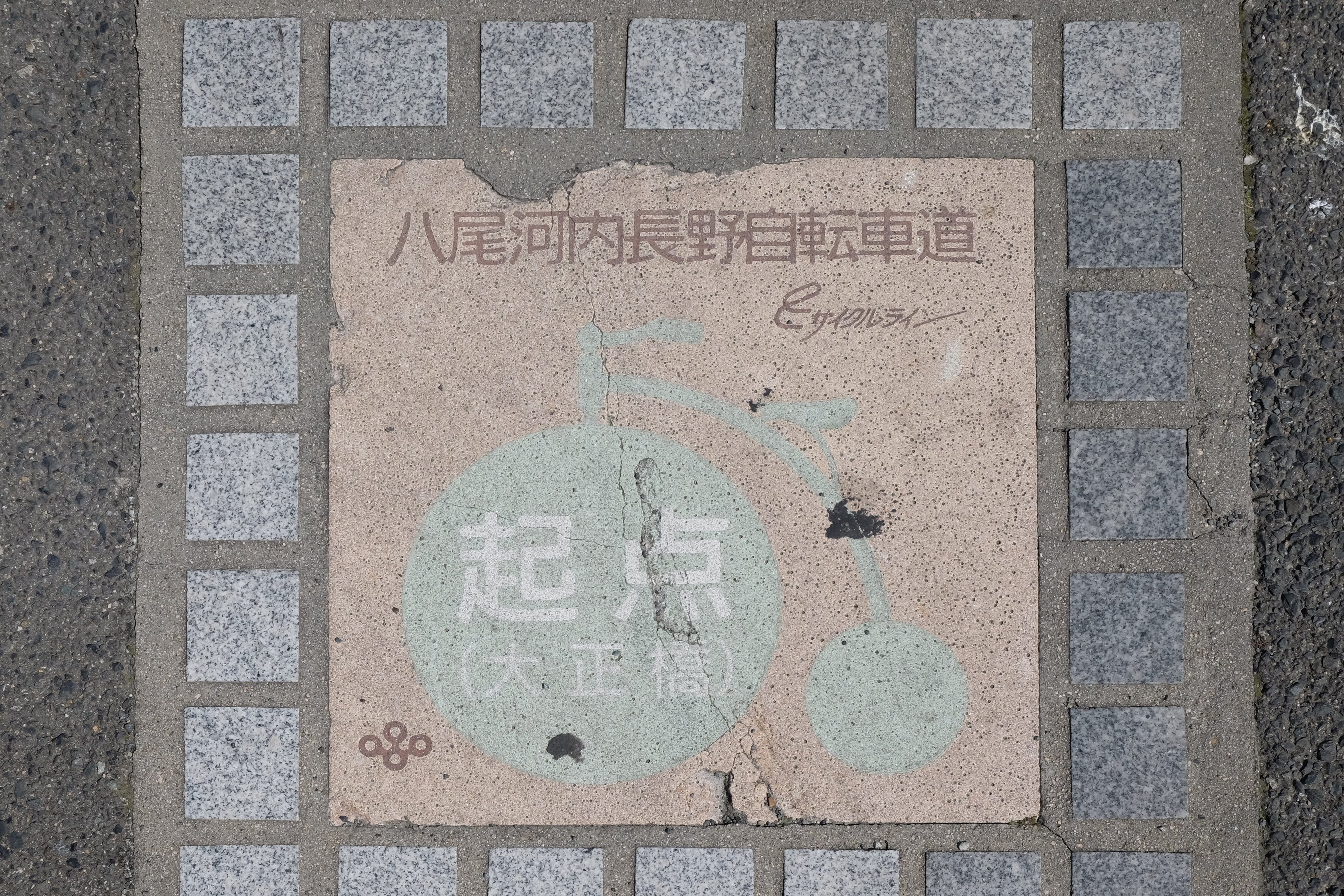 Starting point of the Yao Kawachinagano Cycle Road